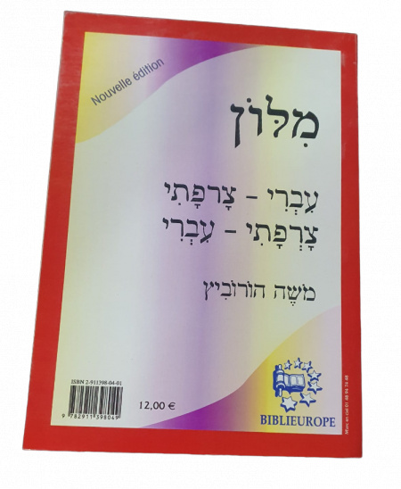 DICTIONNAIRE FRANCAIS/HEBREU