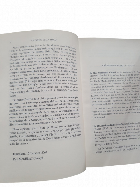 L'essence de la Torah, la Torah éclairée par la Cabale