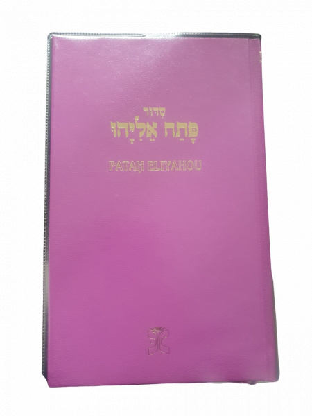Livre de Prières Pata'h Eliahou de couleur fushia