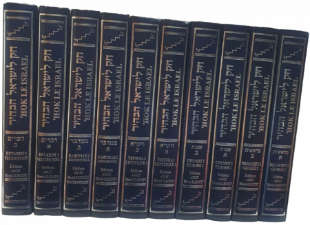 Set complet en 10 volumes HOK LÉ ISRAËL 
