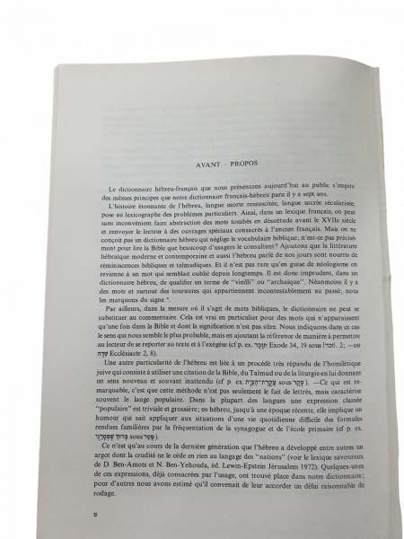 NOUVEAU DICTIONNAIRE HEBREU/FRANCAIS LAROUSSE