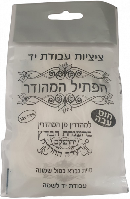 TSITSIYOT EN FIL ÉPAIS Recommandés pour grand Talith