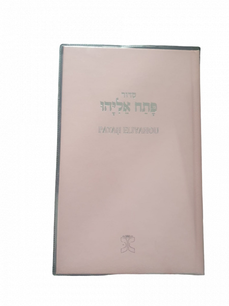 Livre de Prières Pata'h Eliahou rose