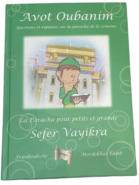 AVOT OUBANIM : LIVRE VAYIKRA