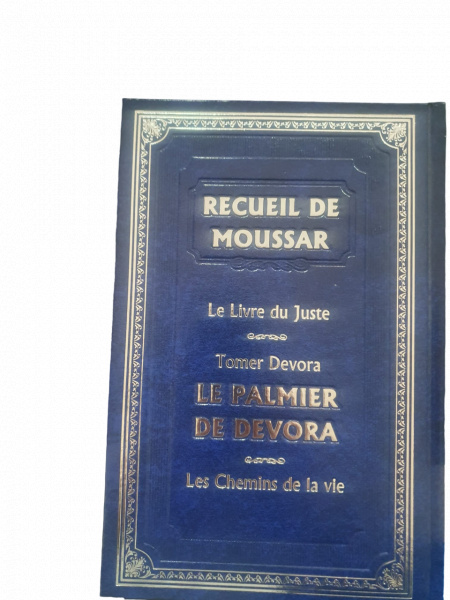 RECCUEIL DE MOUSSAR LE LIVRE DU JUSTE TOMER DEVORA - LE PALMIER DE DEVORA - LES CHEMINS DE LA VIE