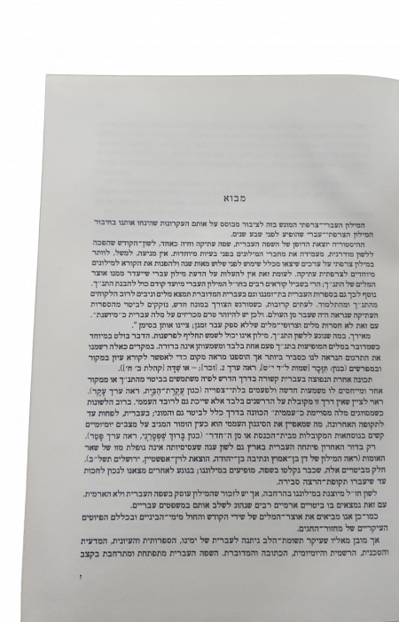 NOUVEAU DICTIONNAIRE HEBREU/FRANCAIS LAROUSSE