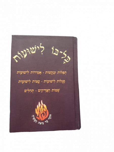 KOL BO LICHOUOT EN HEBREU