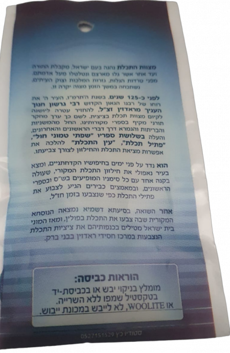 TSITSIYOT TÉKHÉLÈT EN FRANGES FINES