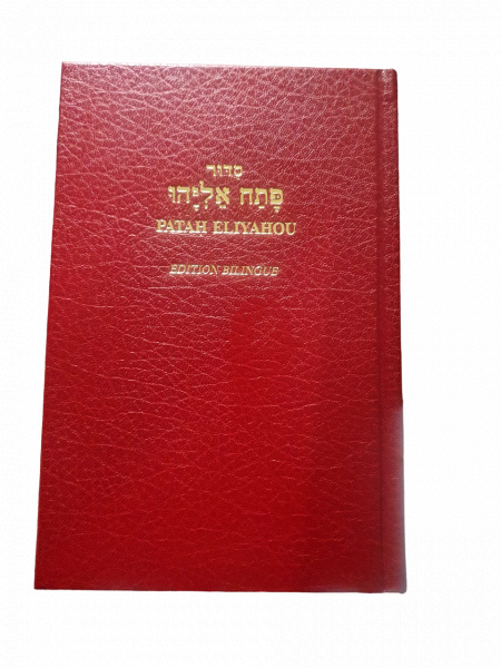 Livre de prière Pata'h Eliahou Edition de luxe