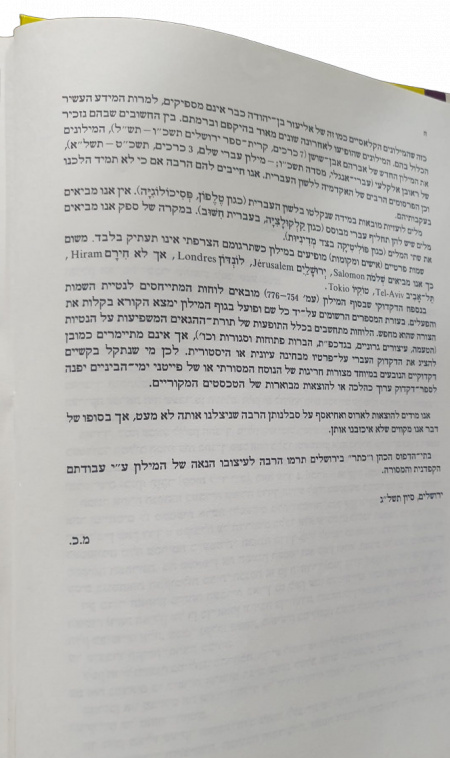 NOUVEAU DICTIONNAIRE HEBREU/FRANCAIS LAROUSSE