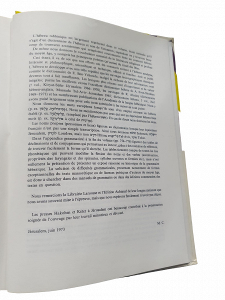 NOUVEAU DICTIONNAIRE HEBREU/FRANCAIS LAROUSSE