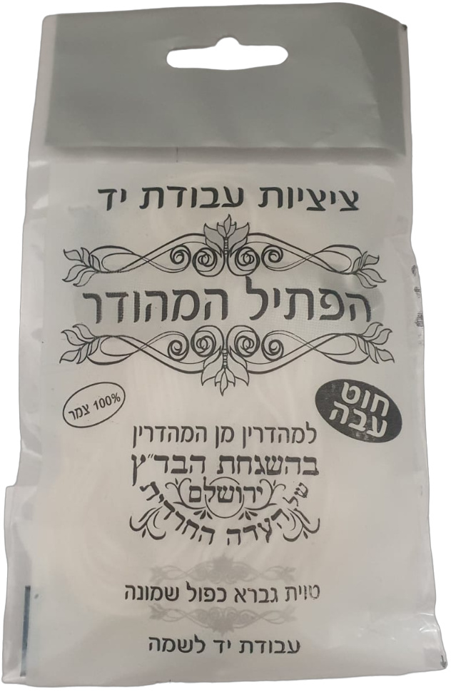 TSITSIYOT EN FIL ÉPAIS Recommandés pour grand Talith