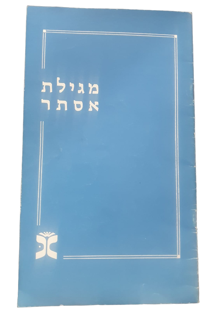MEGUILAT ESTHER 
