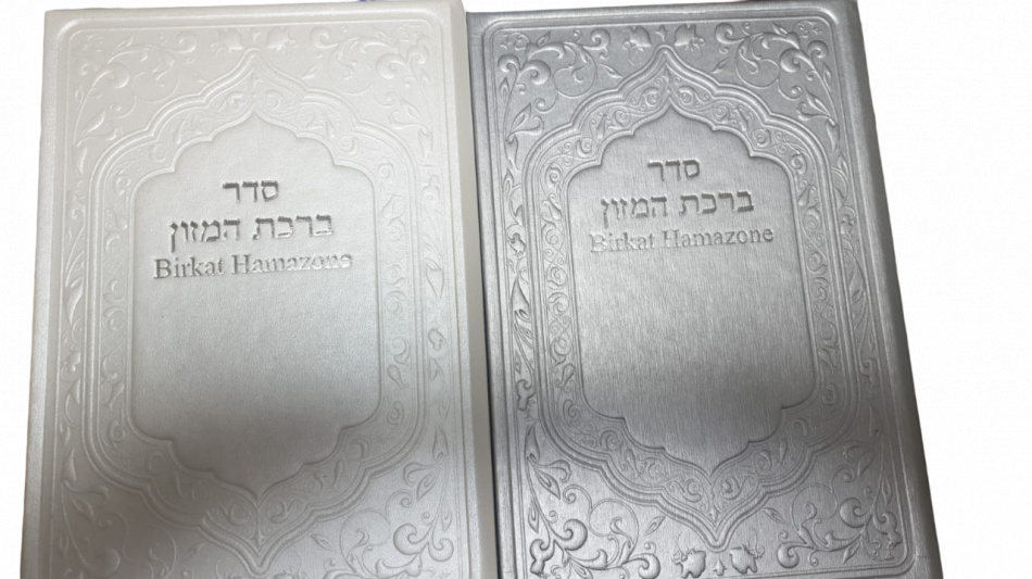 Seder Birkat Hamazone