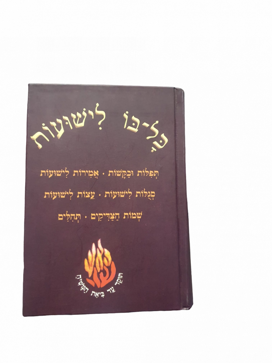 KOL BO LICHOUOT EN HEBREU