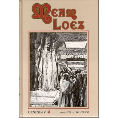 MEAM LOEZ PARACHA VAYECHEV - VAYE'HI 