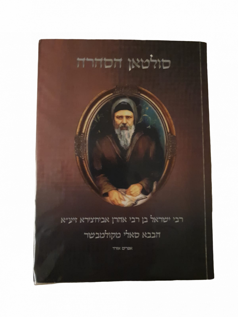 LE SULTAN DU SAHARA BABA SALE DE COLOMB BECHAR