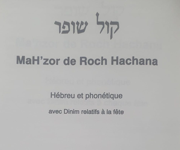 קול שופר KOL CHOFFAR MA'HZOR ROCH HACHANA EN HEBREU/PHONETIQUE