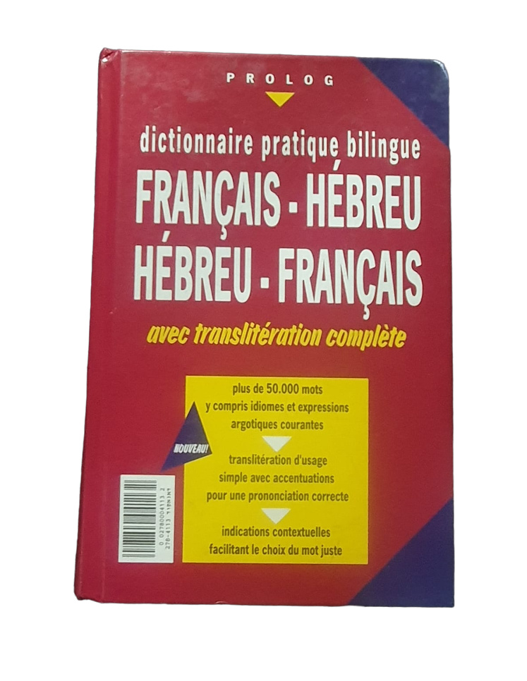 DICTIONNAIRE FRANCAIS/HEBREU + DE 50 000 MOTS FORMAT STANDARD